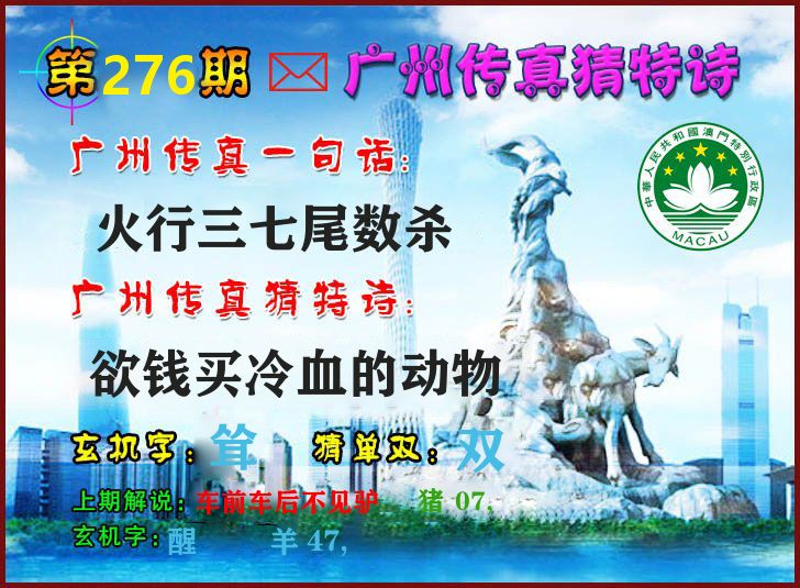 广州传真 第276期