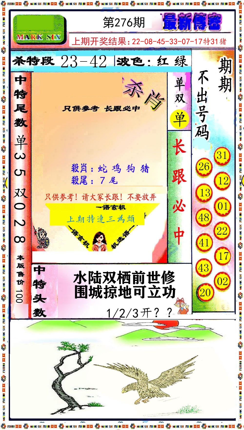 最新传密 第276期