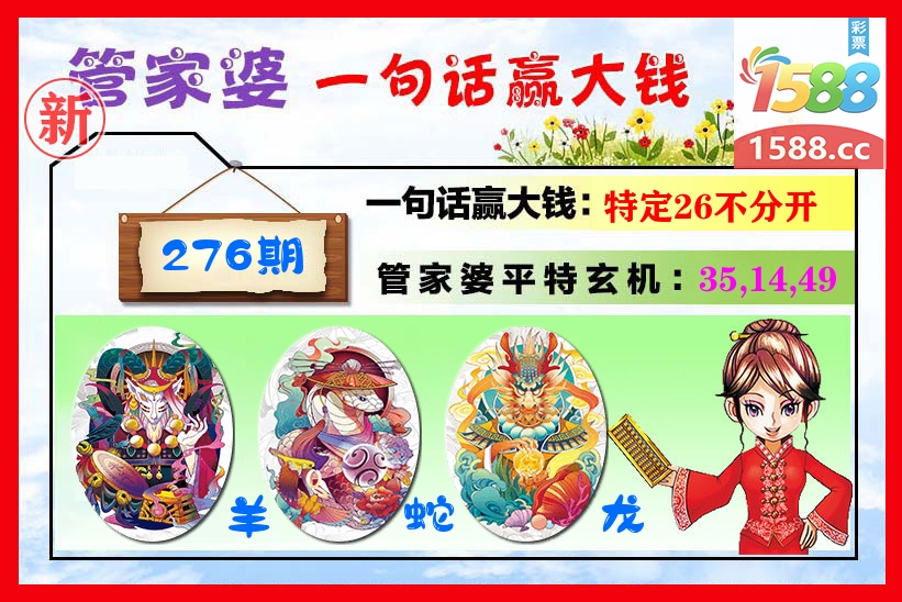 管家婆 第276期