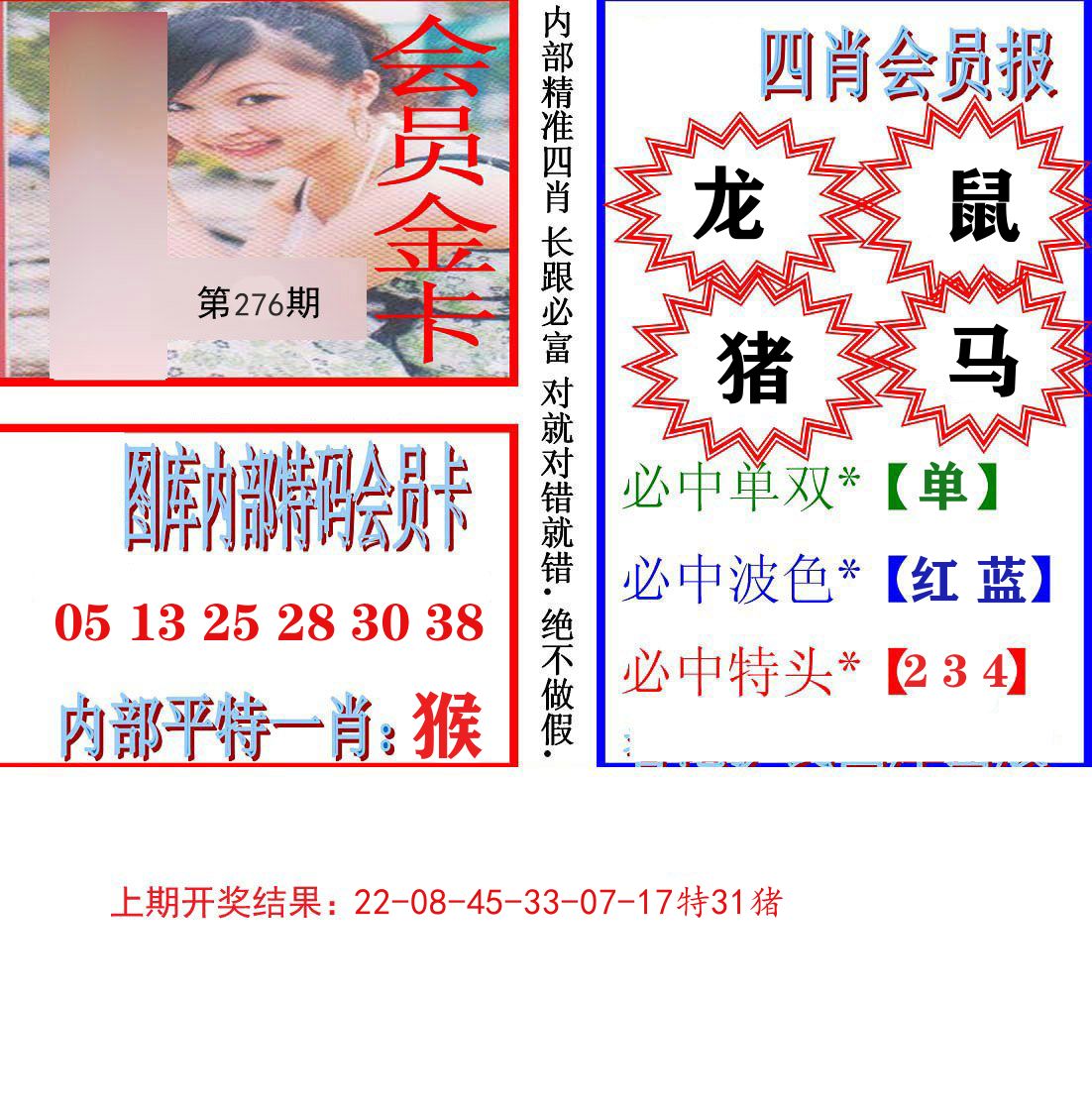 内部会员报 第276期