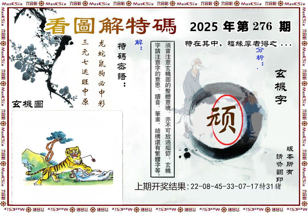 看图解特码 第276期