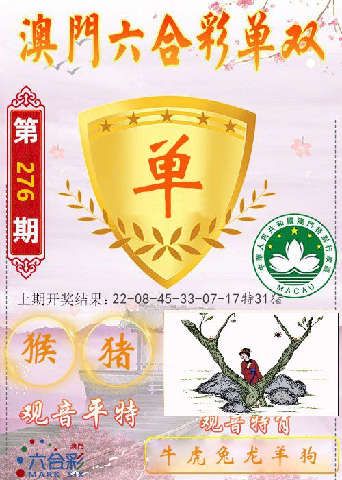 快乐六合彩单双 第276期