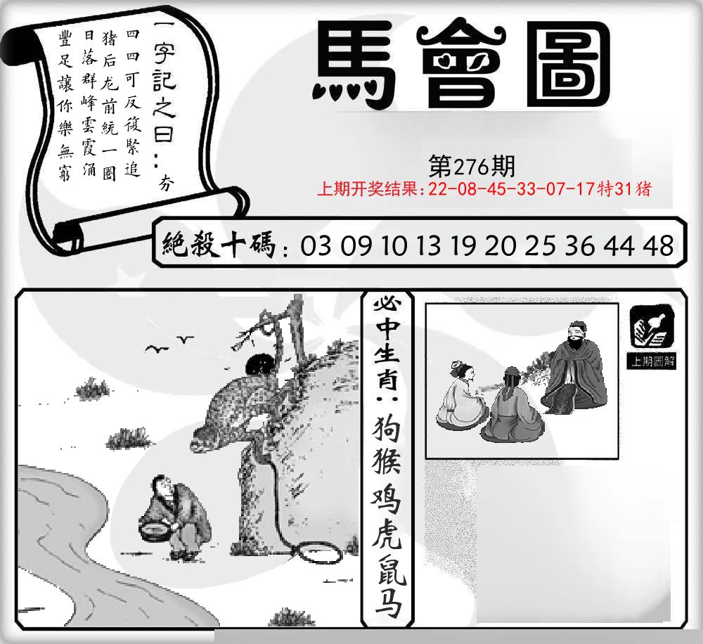马会图 第276期