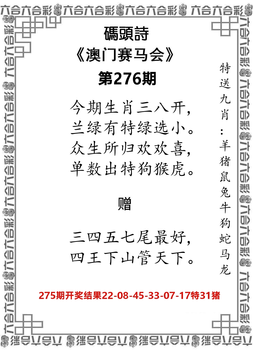码头诗 第276期