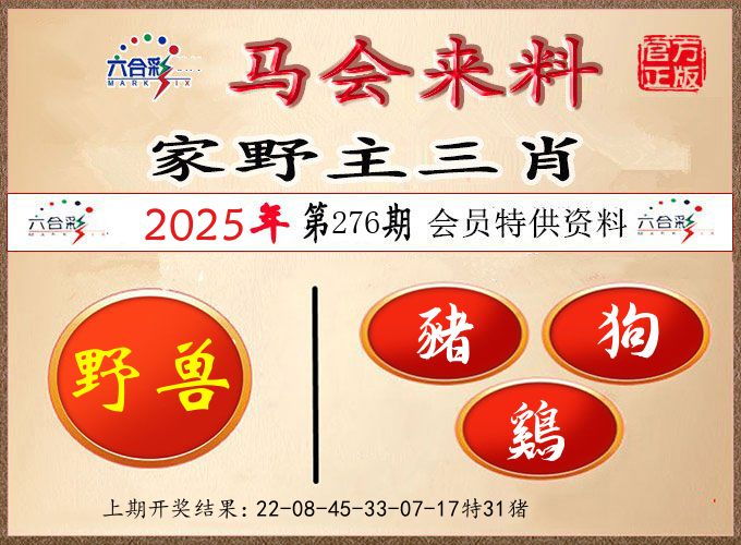 马会来料 第276期