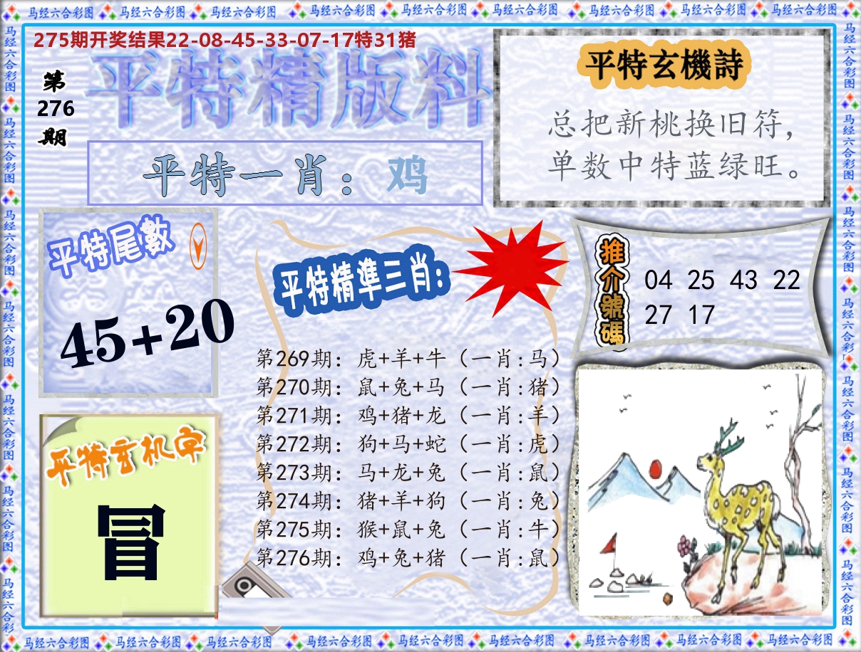 平特精版料 第276期