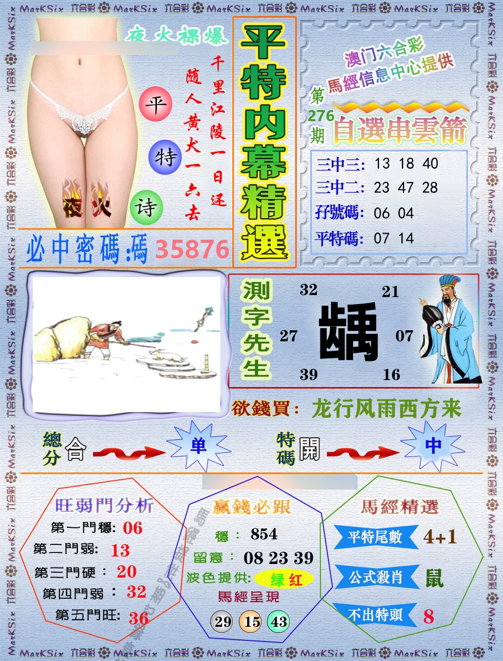 平特内幕精选 第276期
