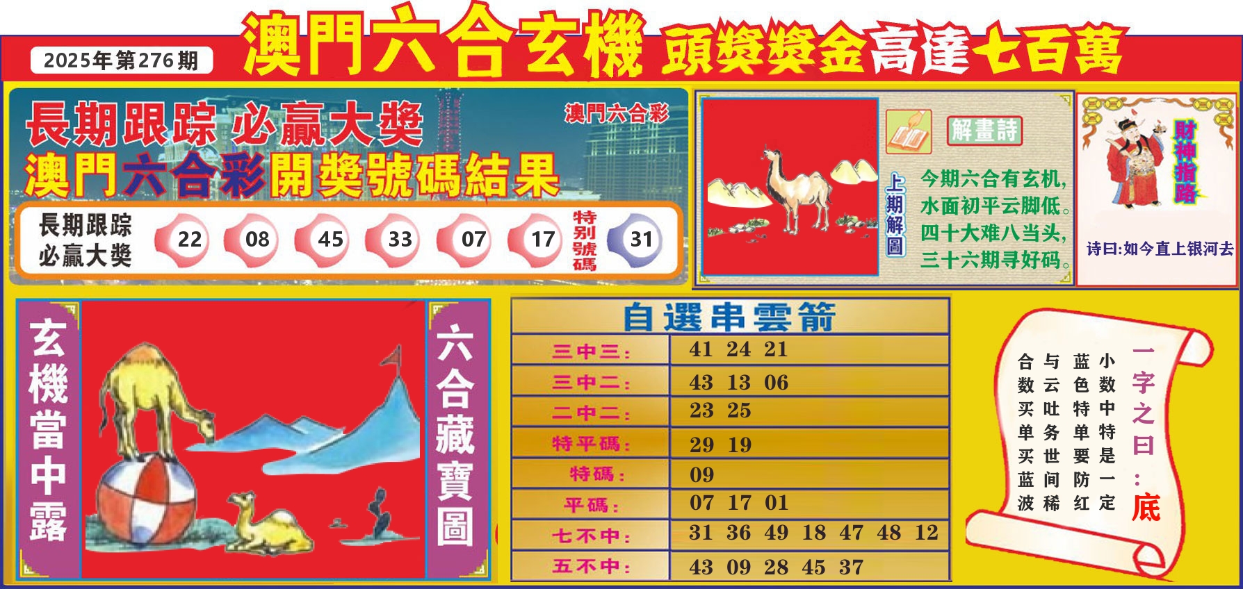 七星彩图C 第276期