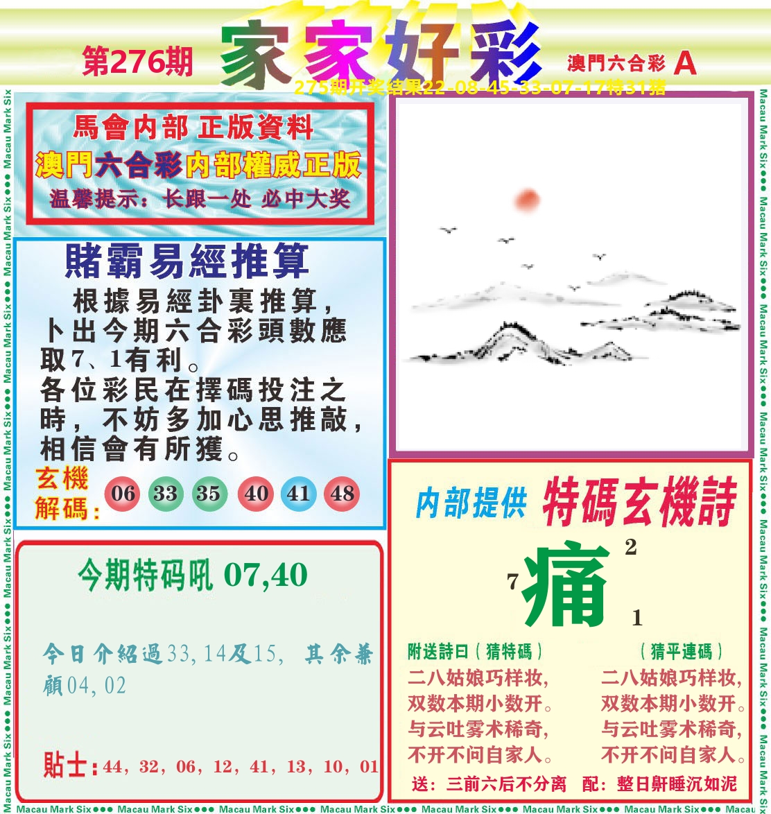 家家好彩A 第276期
