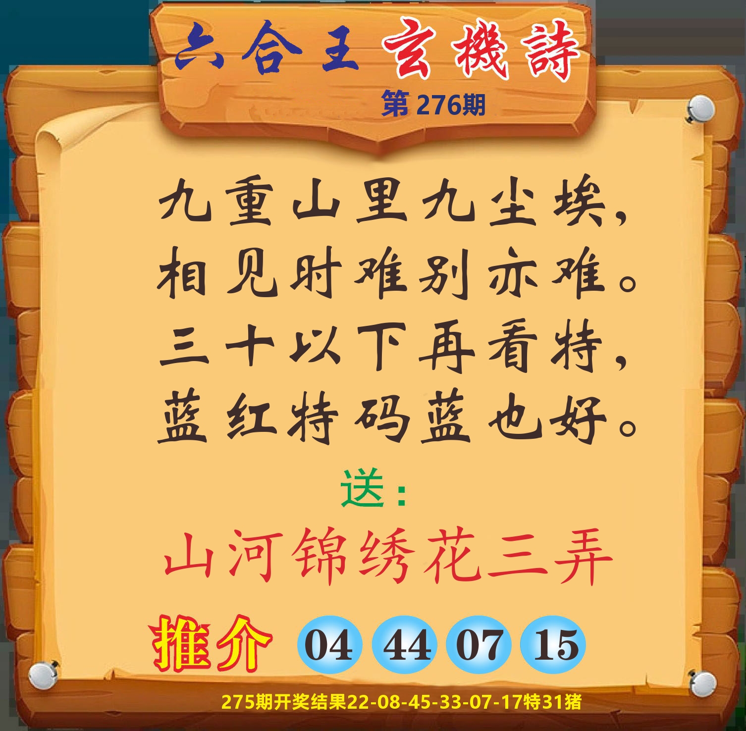 澳门赢天下D 第276期