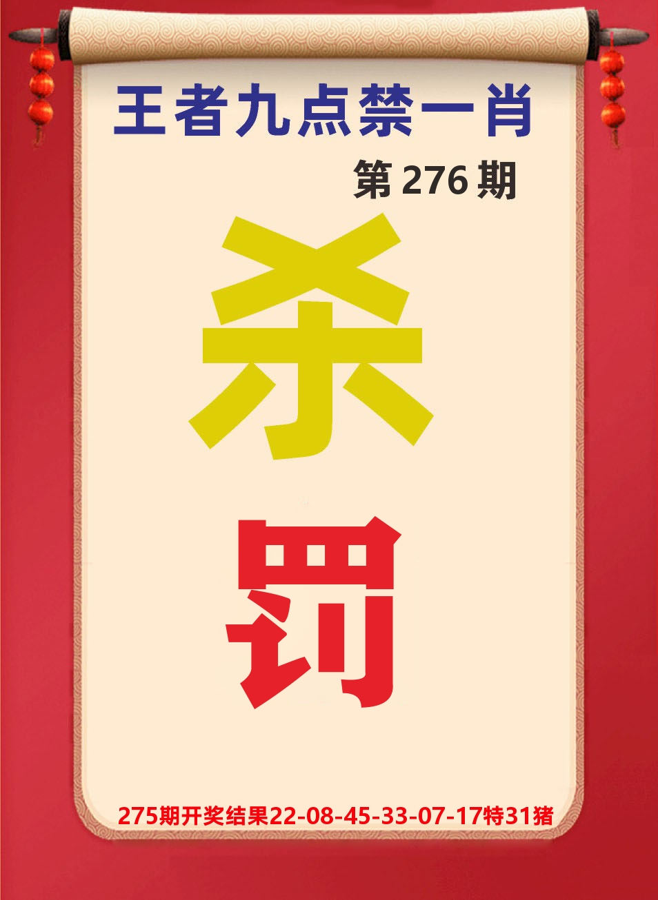 澳门天天赚B 第276期