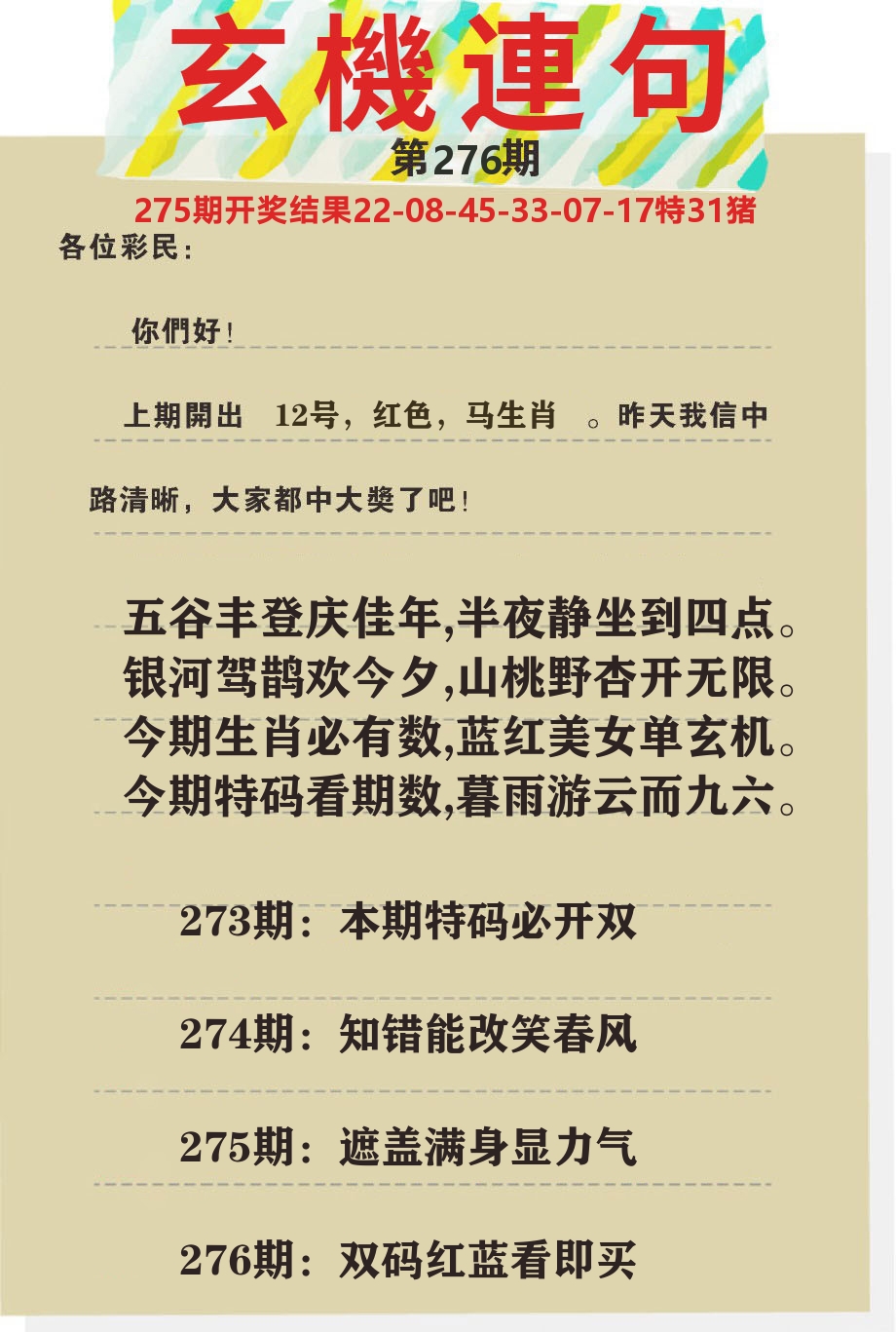澳门特码王C 第276期