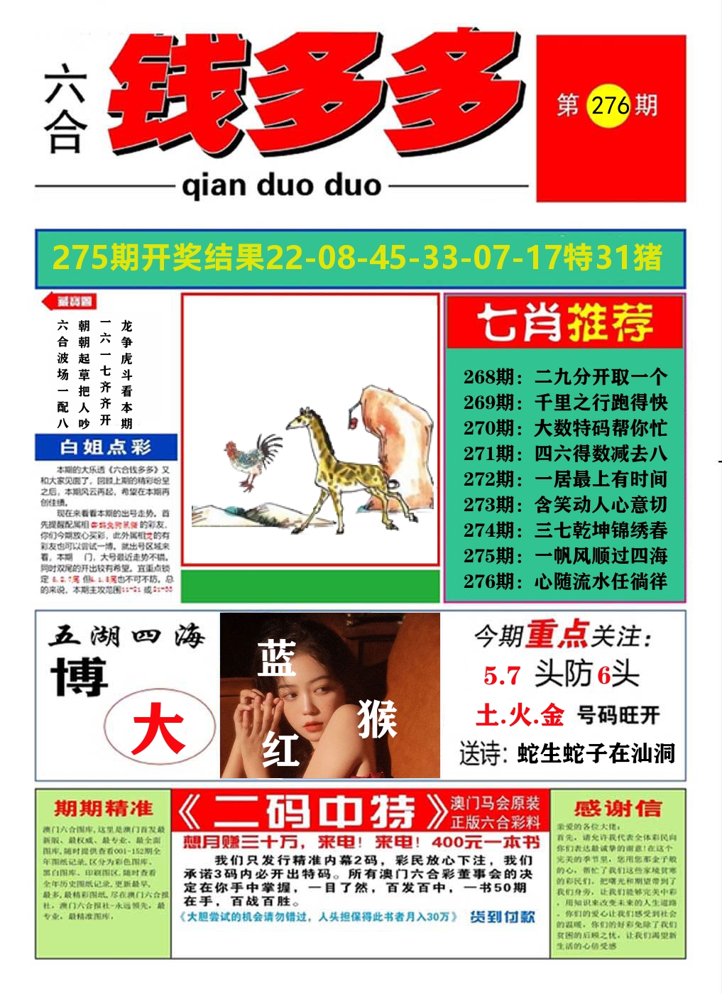 澳门钱多多A 第276期