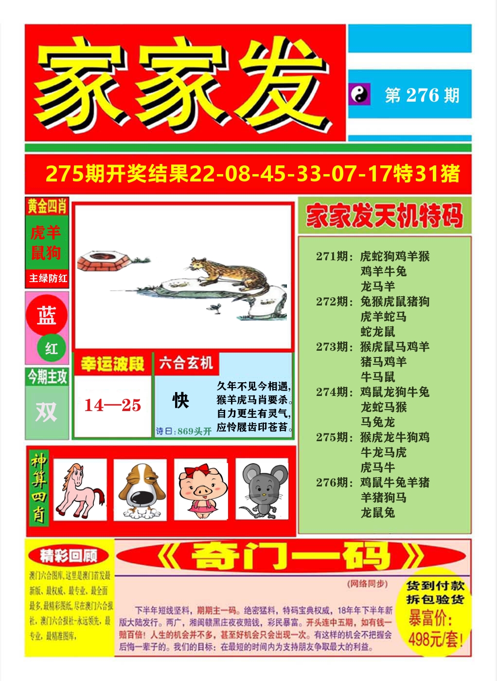 澳门家家发A 第276期