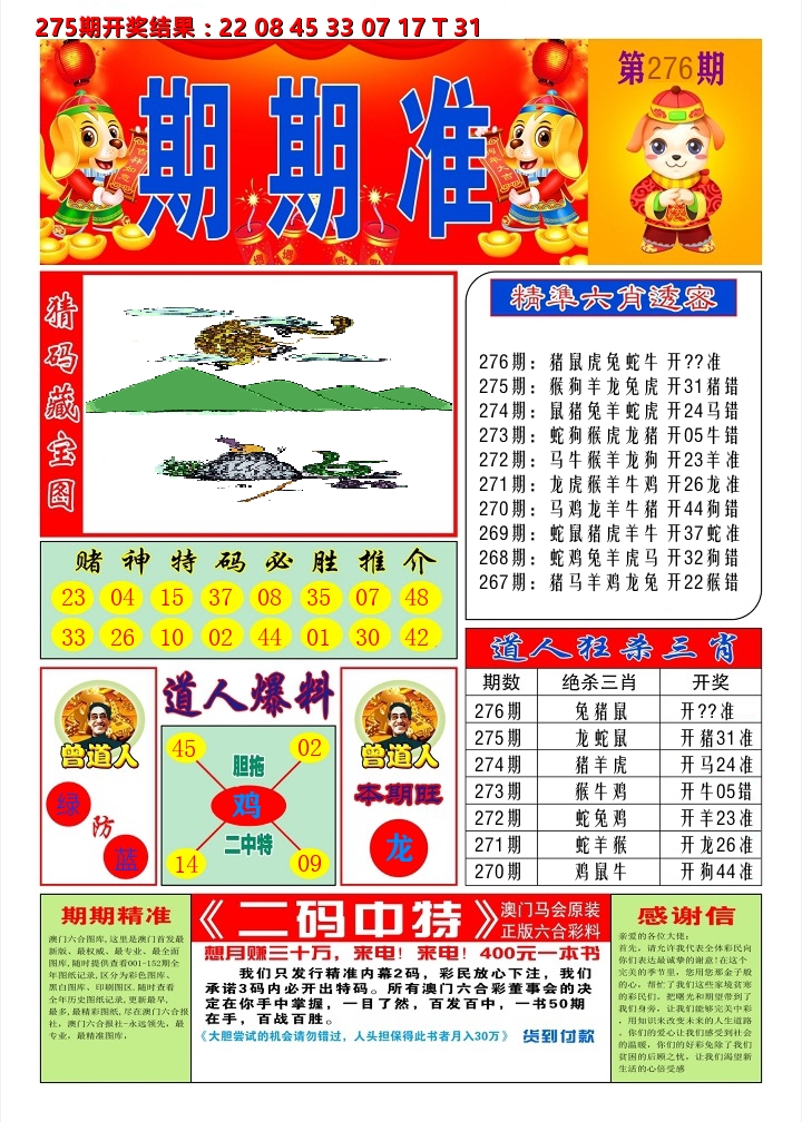 澳门期期准A 第276期
