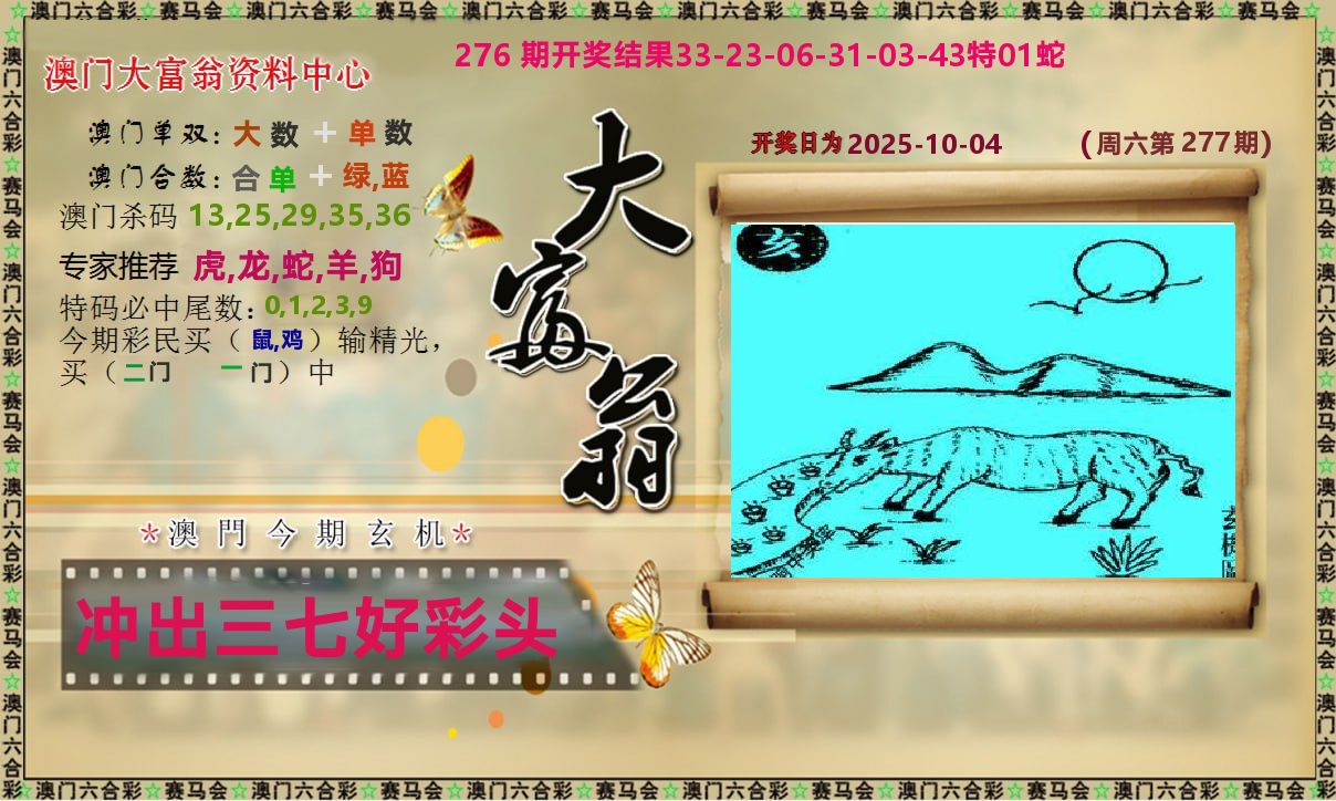 新大富翁 第277期