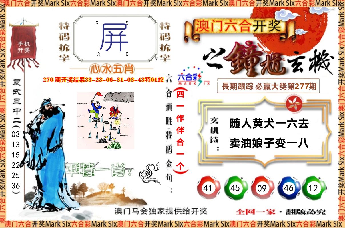 钟道玄机 第277期
