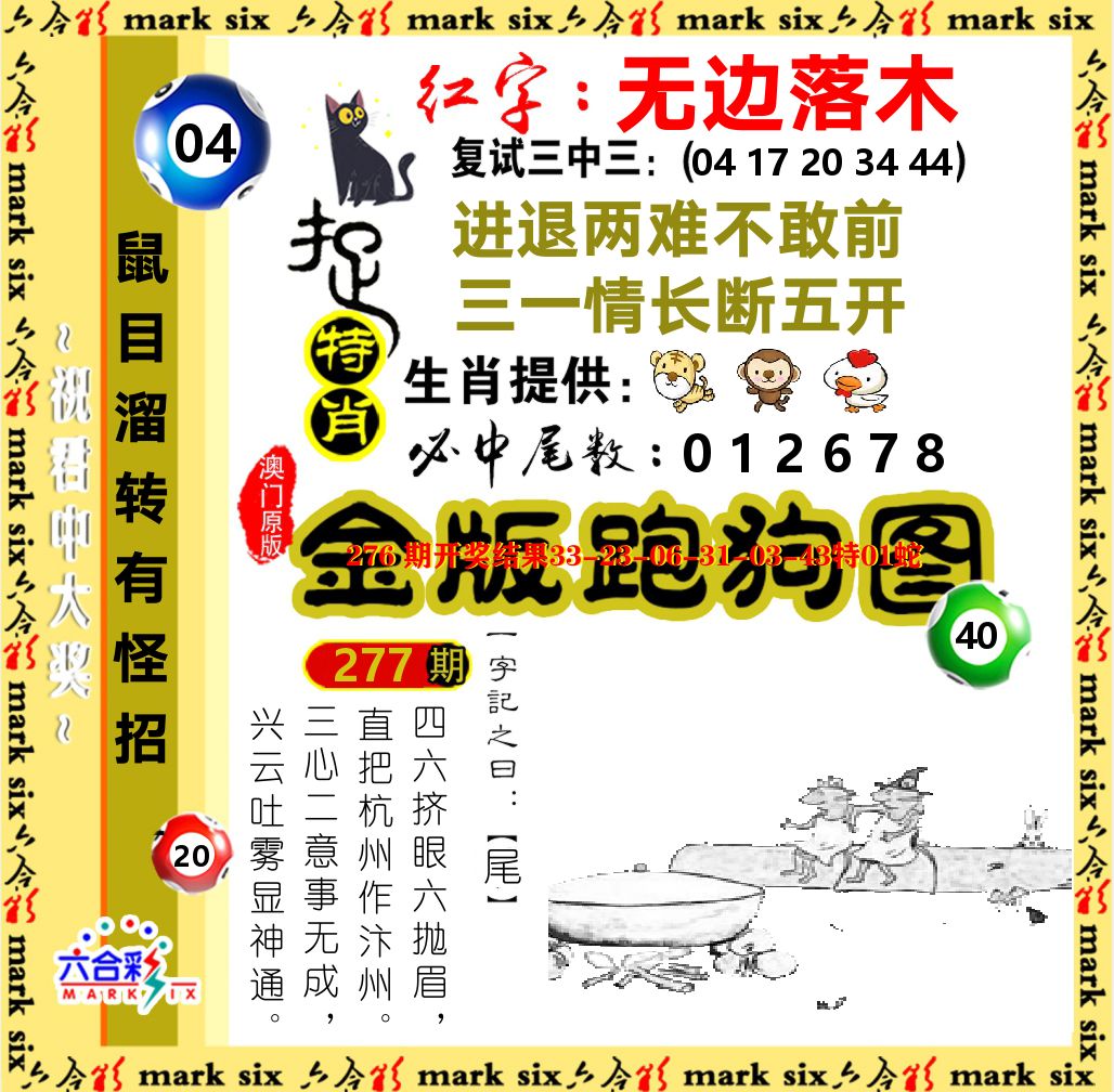 金版跑狗图 第277期