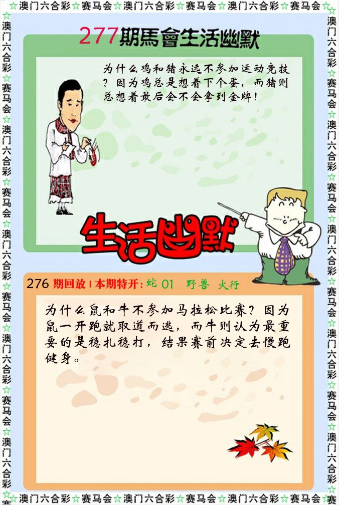 新生活幽默 第277期