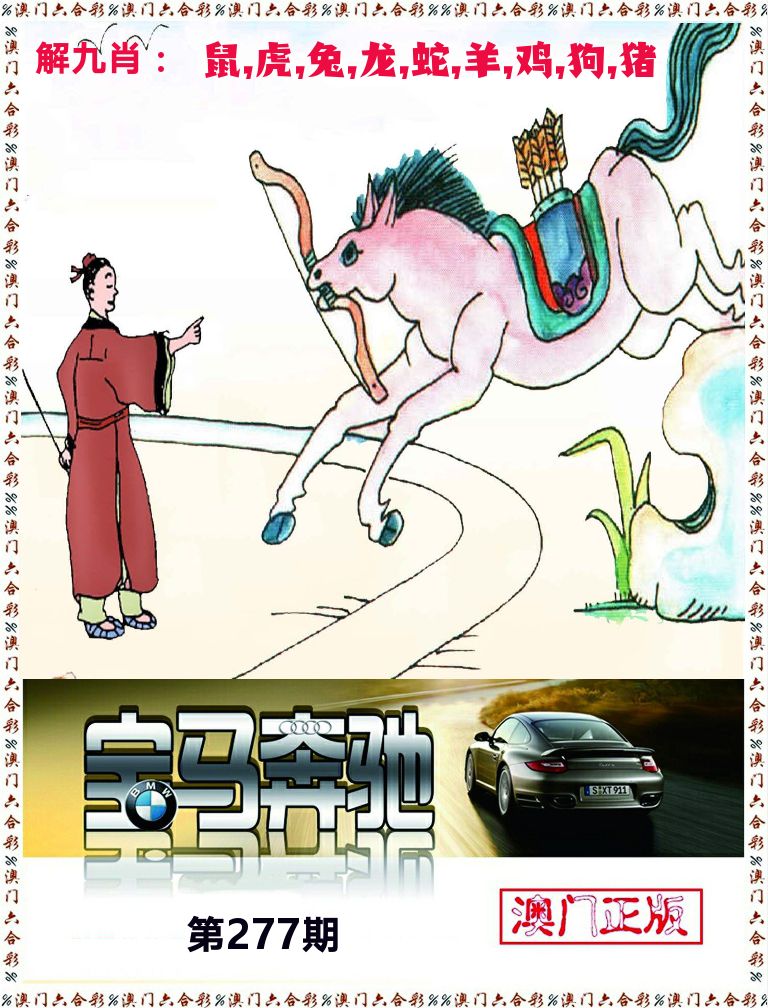 宝马奔驰 第277期