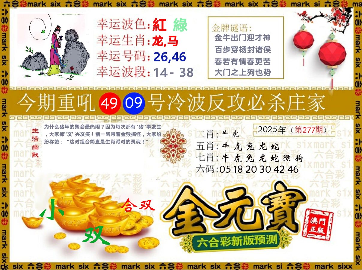 金元宝 第277期