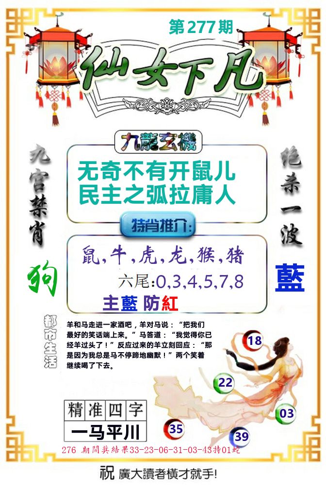 仙女下凡 第277期