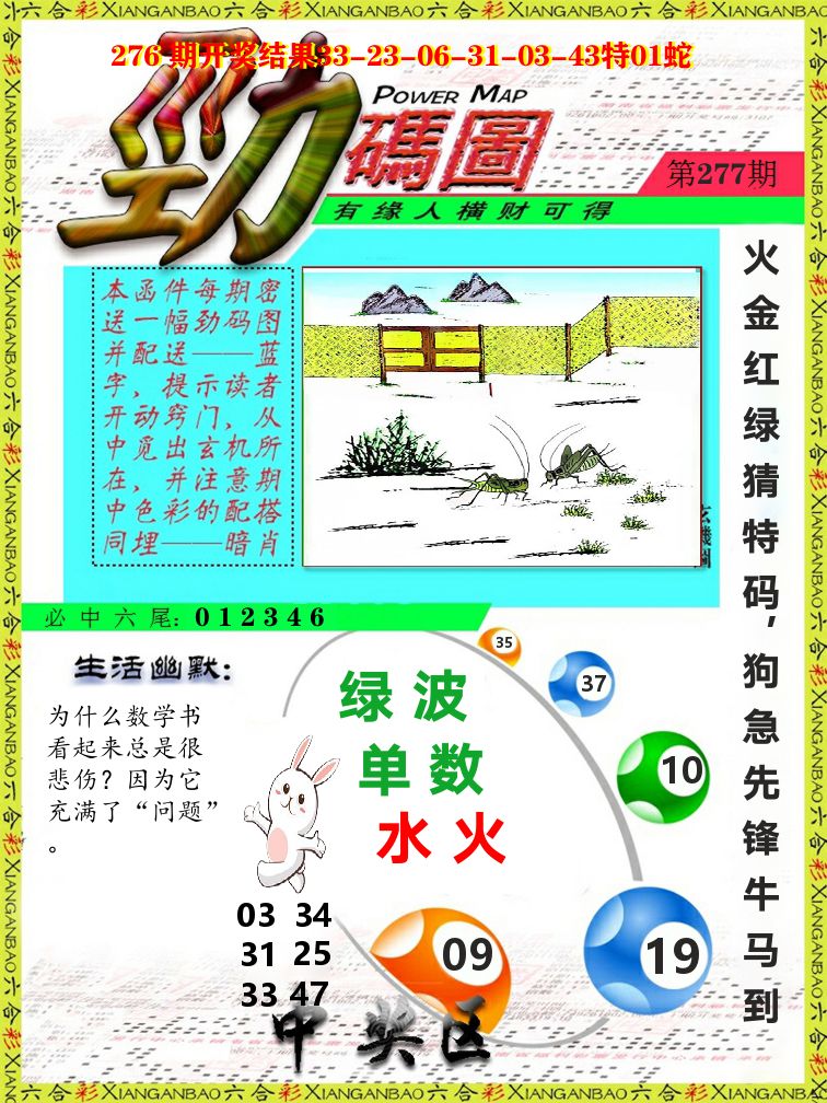 劲码图 第277期