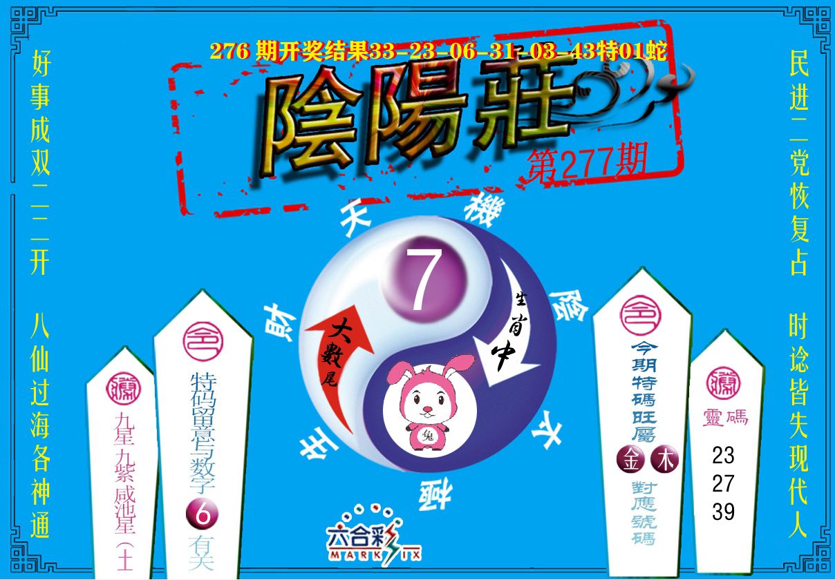 阴阳庄 第277期