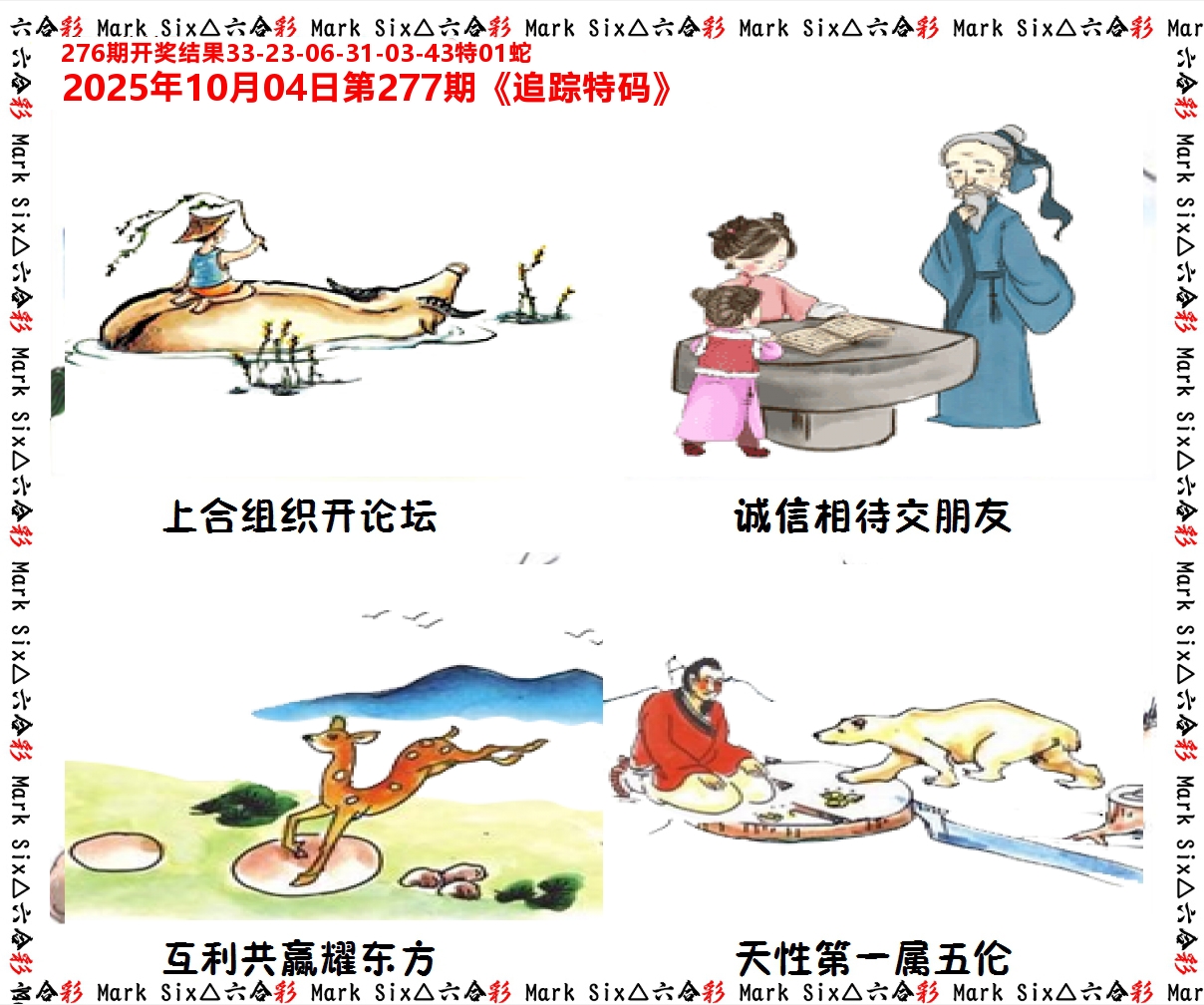 追踪特码 第277期