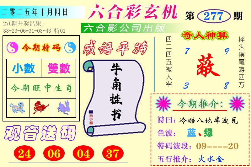 澳门六合玄机 第277期