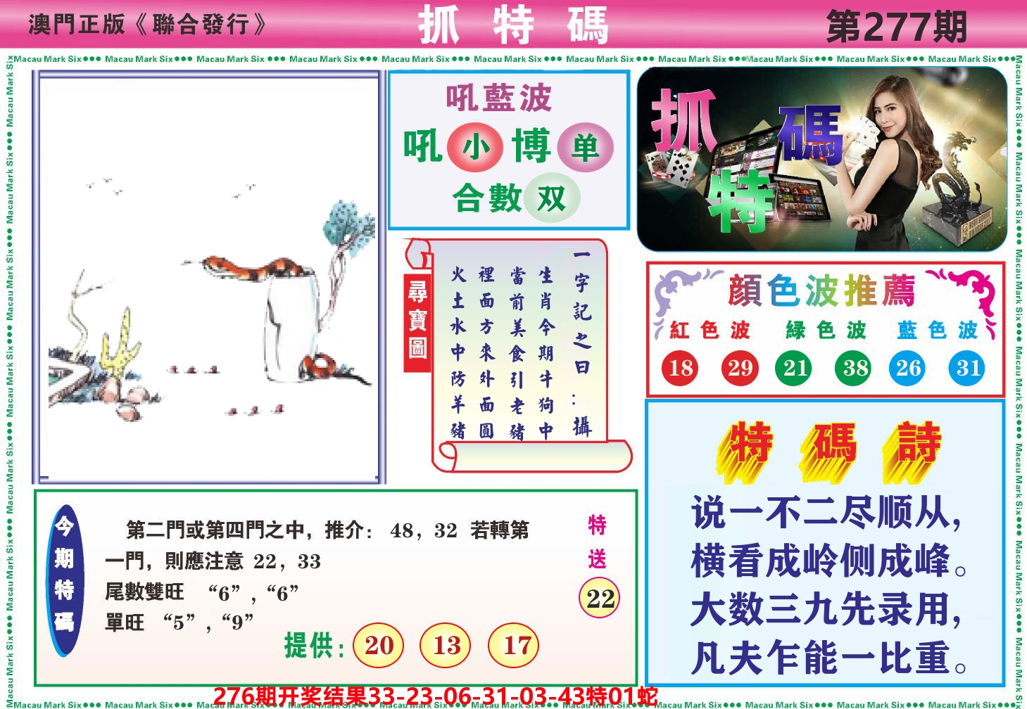 澳门抓特码A 第277期
