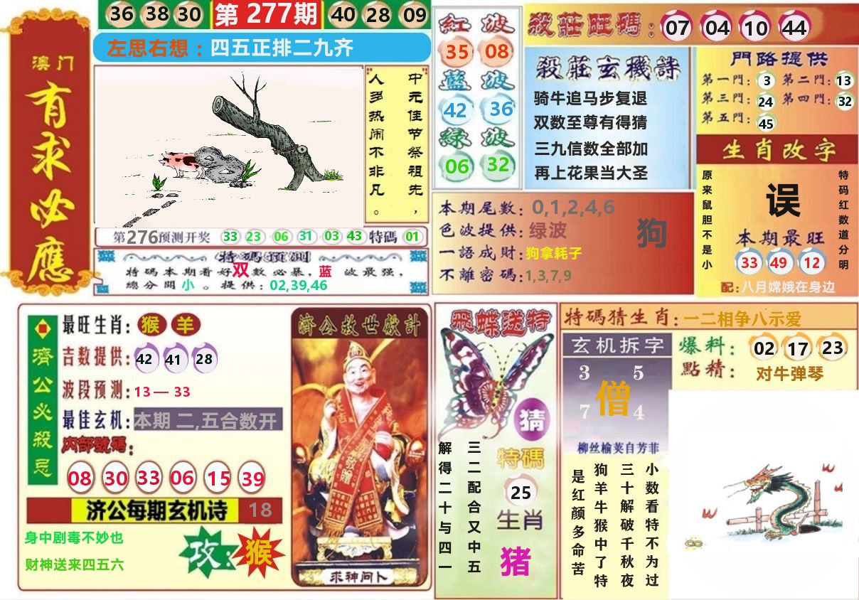 澳门有求必应 第277期