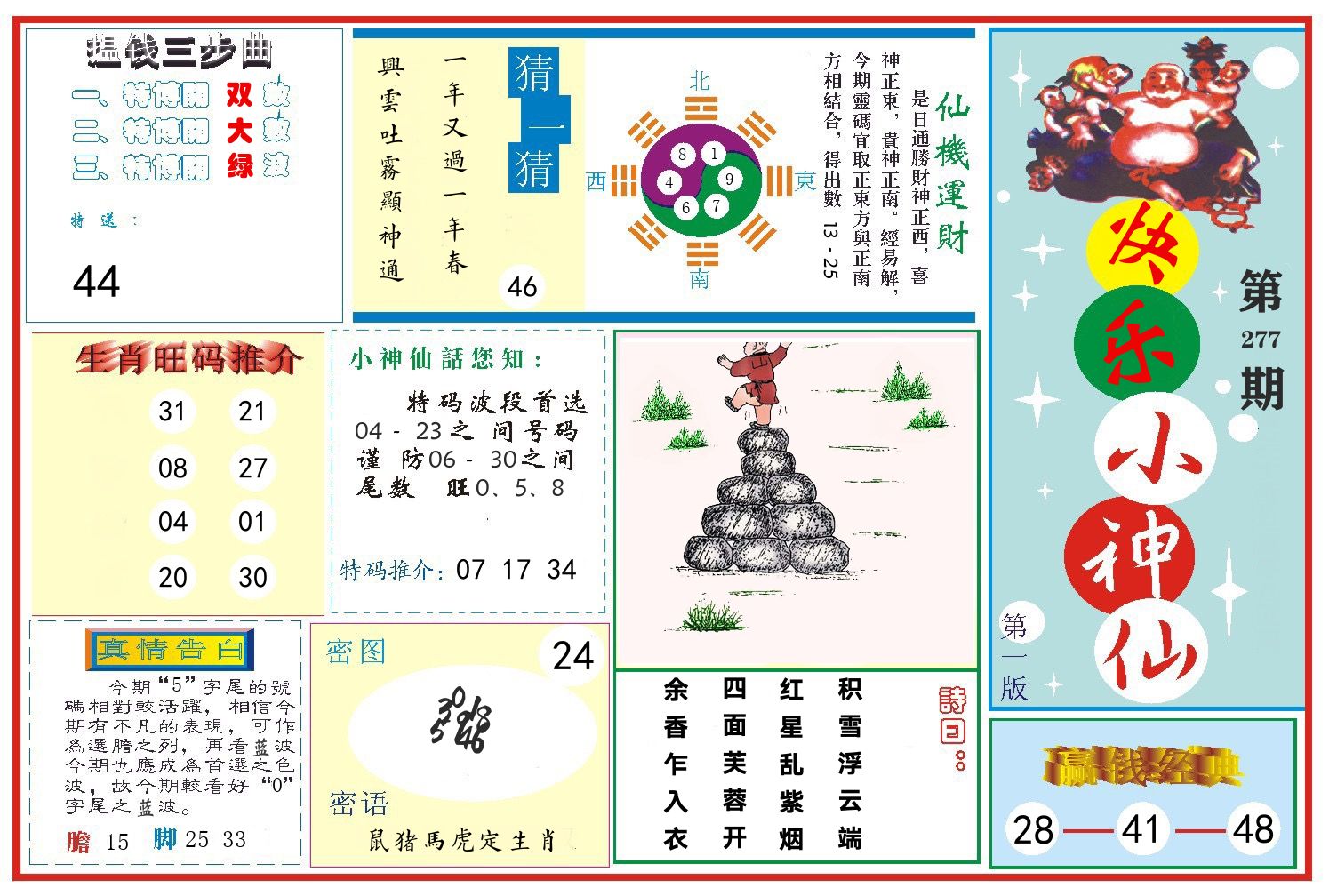 快乐小神仙 第277期
