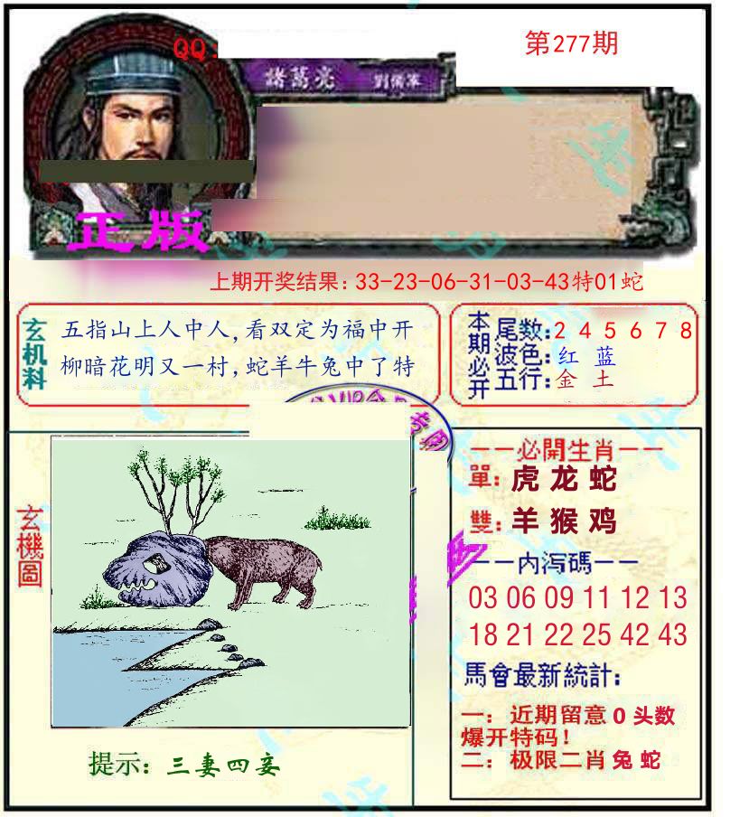 诸葛亮玄机 第277期