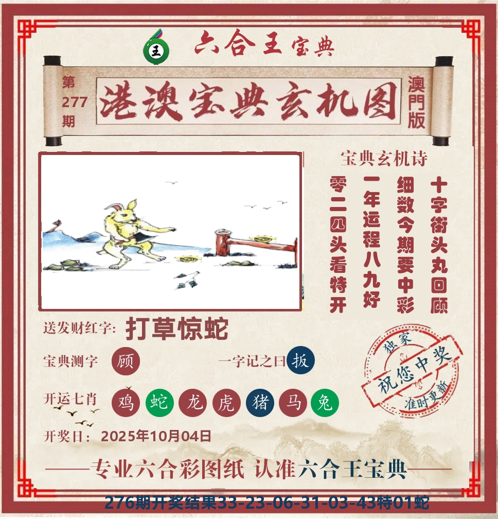 六合王宝典玄机 第277期