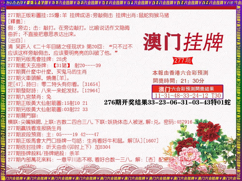 澳门挂牌 第277期