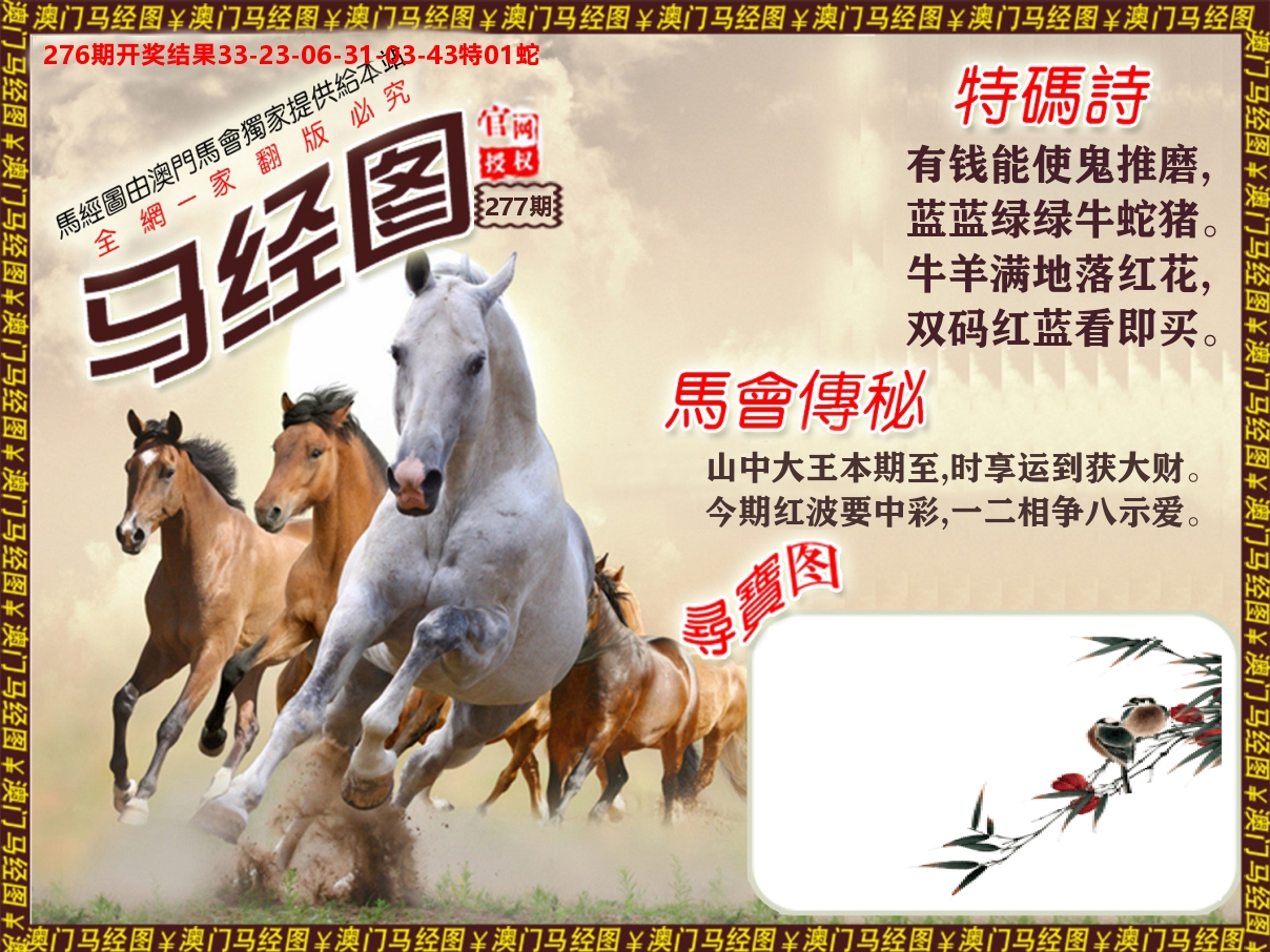 马经系列 第277期