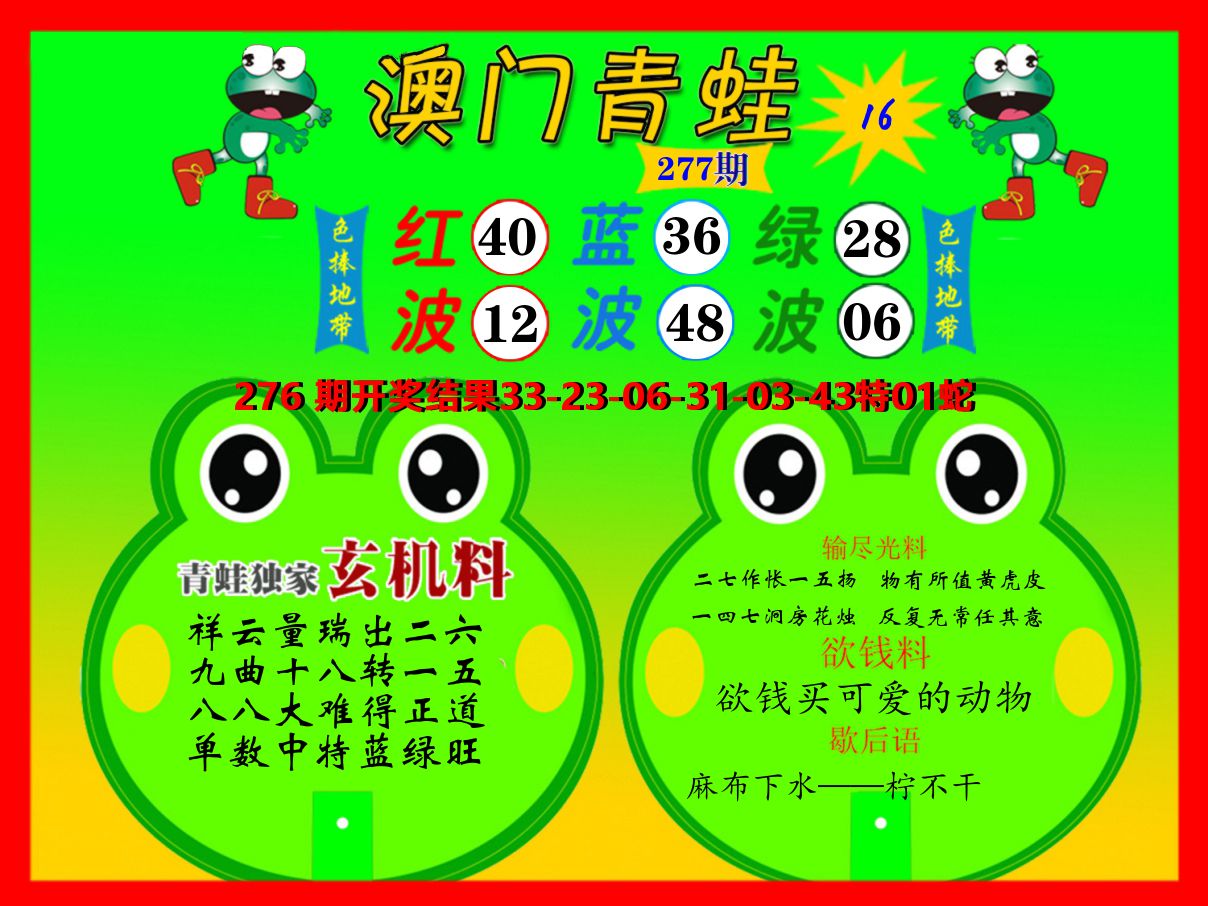 青蛙系列16 第277期