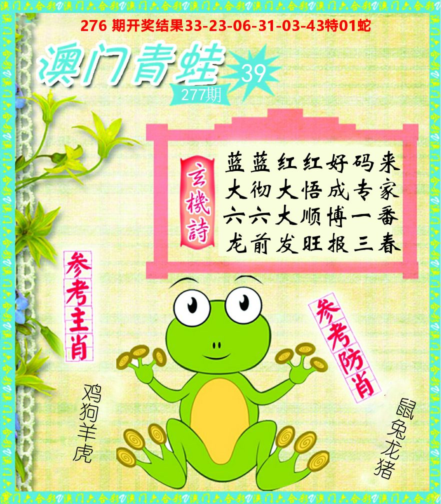 青蛙系列39 第277期