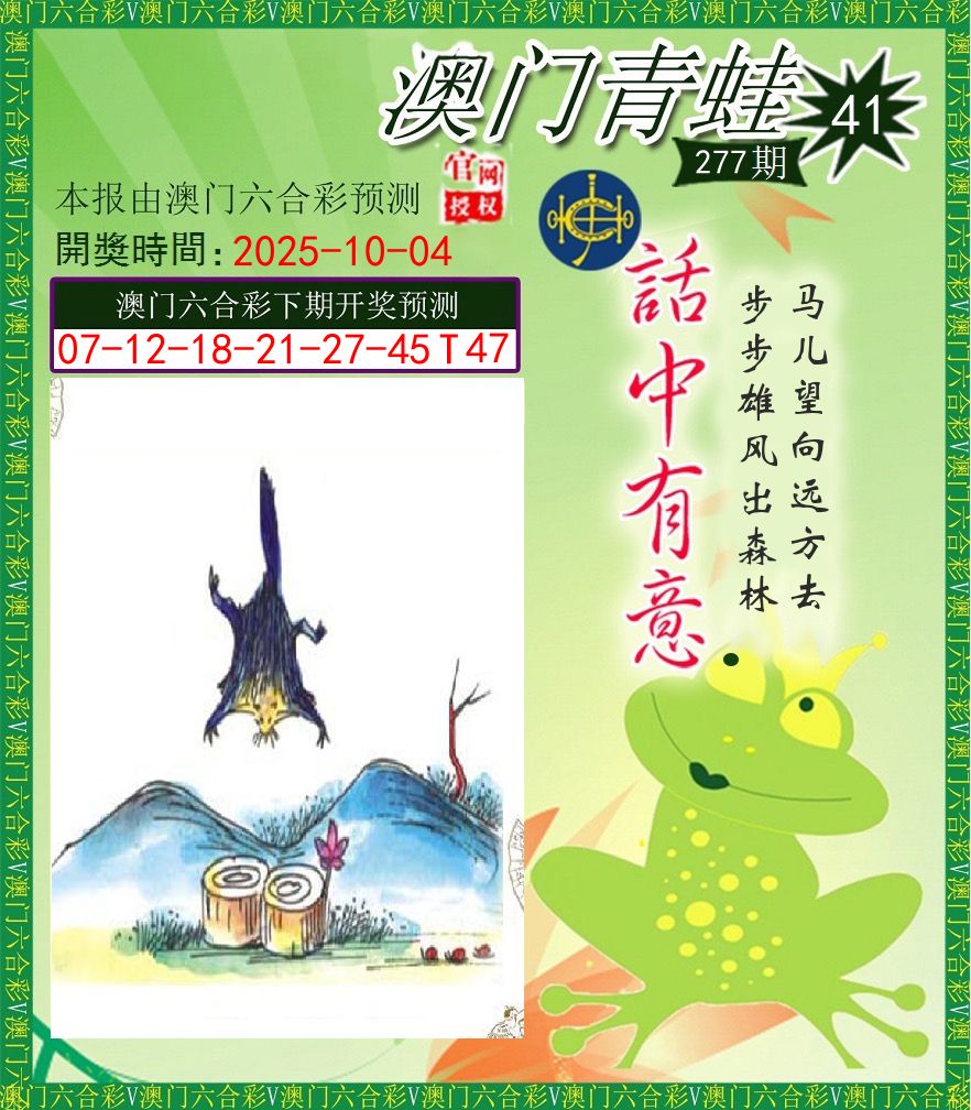 青蛙系列43 第277期
