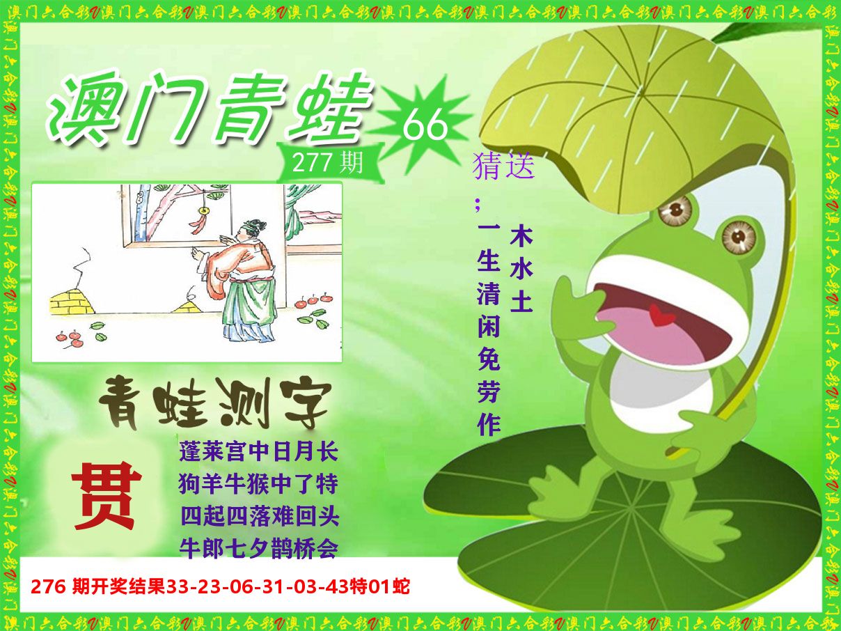 青蛙系列66 第277期