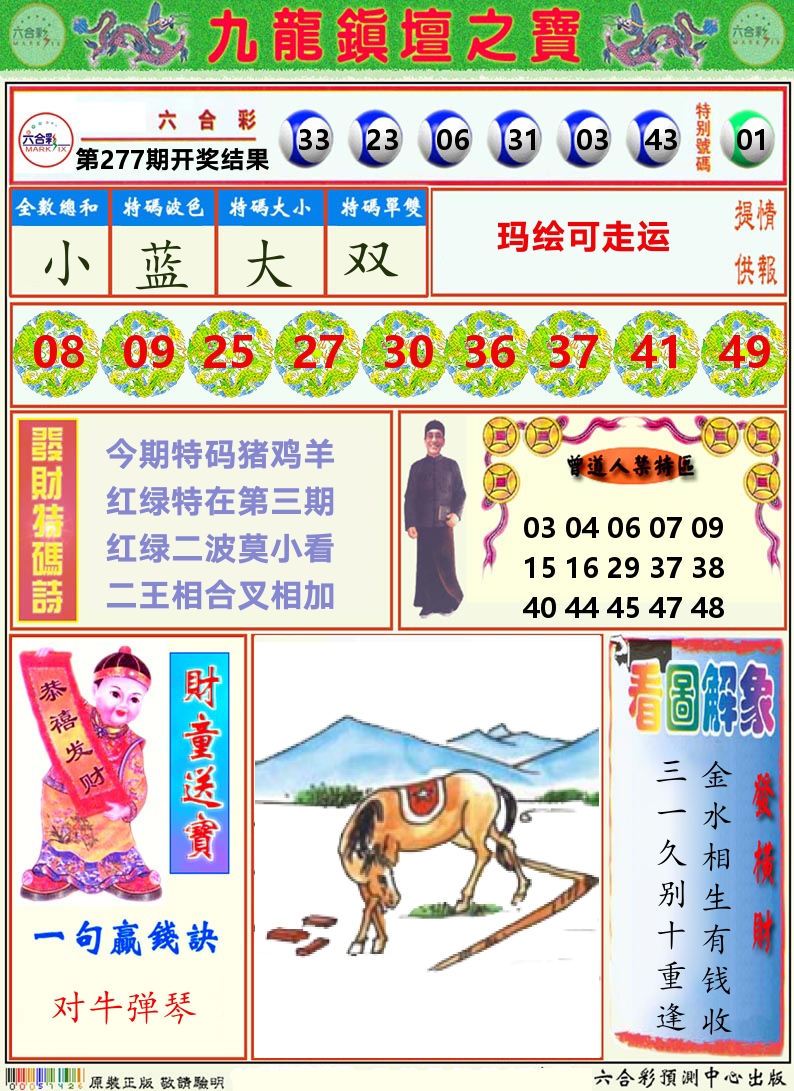 挂牌解特码A 第277期