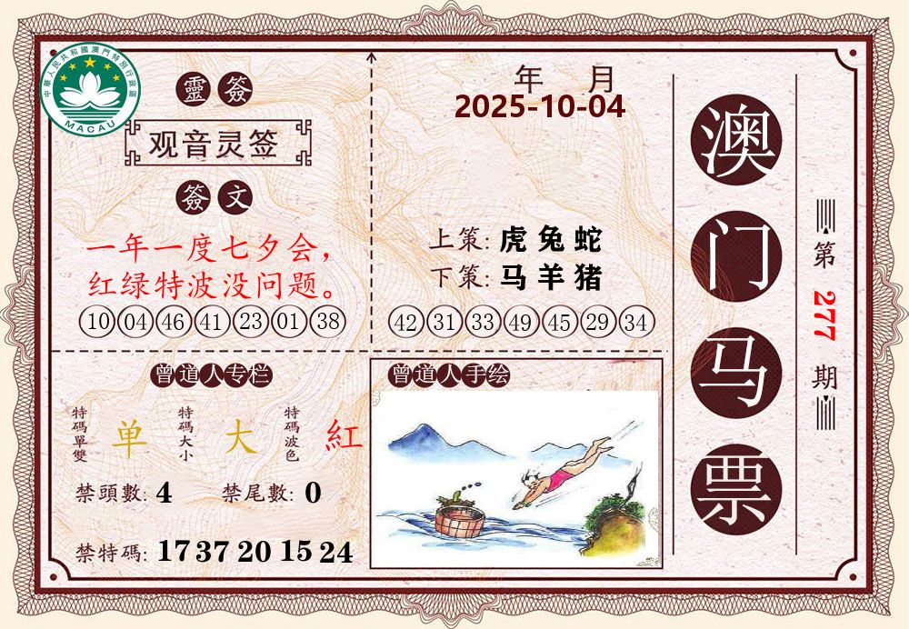澳门马票 第277期