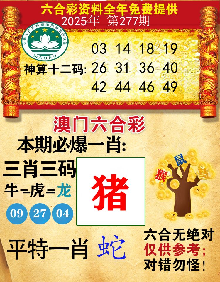 澳门必爆 第277期