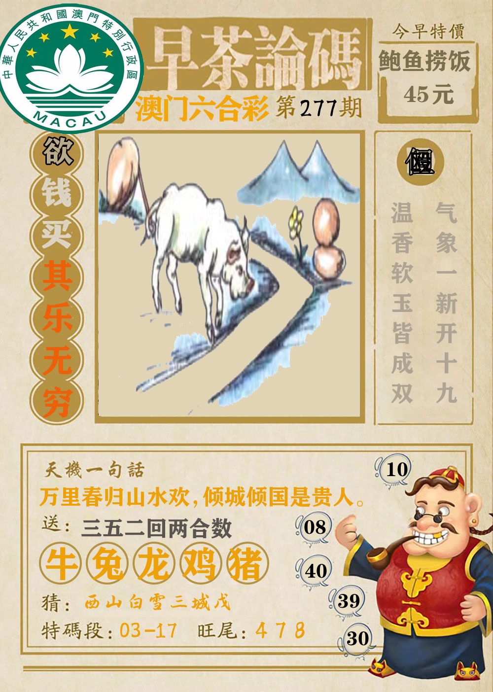 早茶论码 第277期