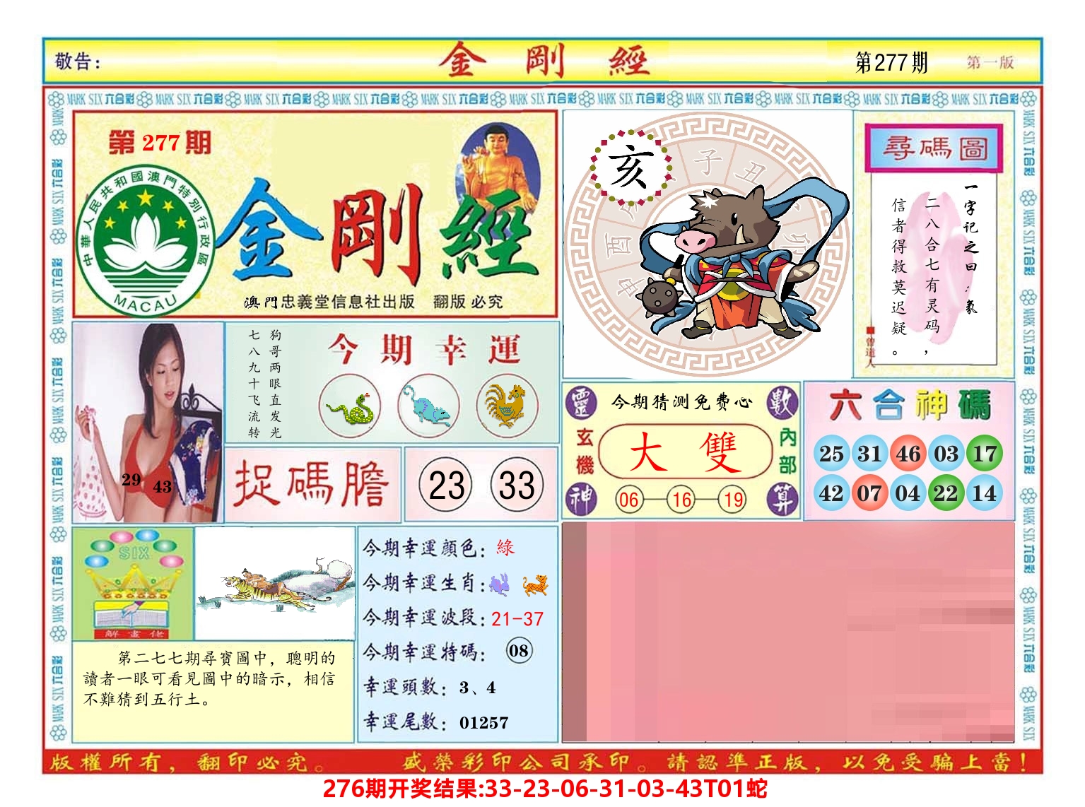 澳门金刚经 第277期