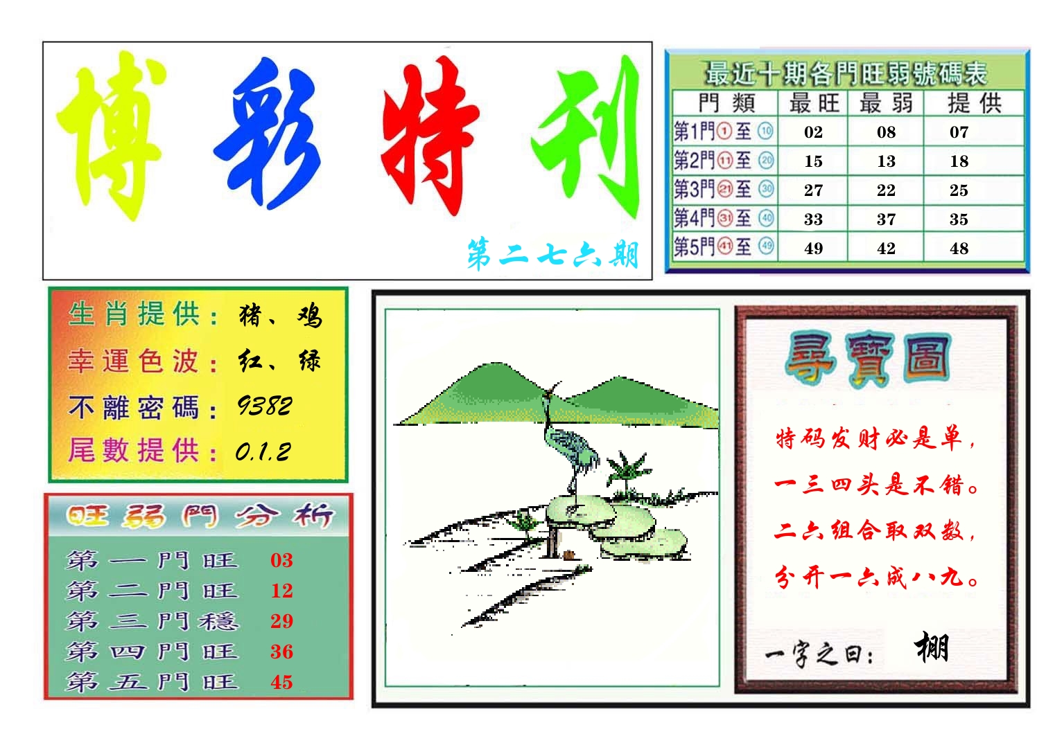 博彩特刊 第277期