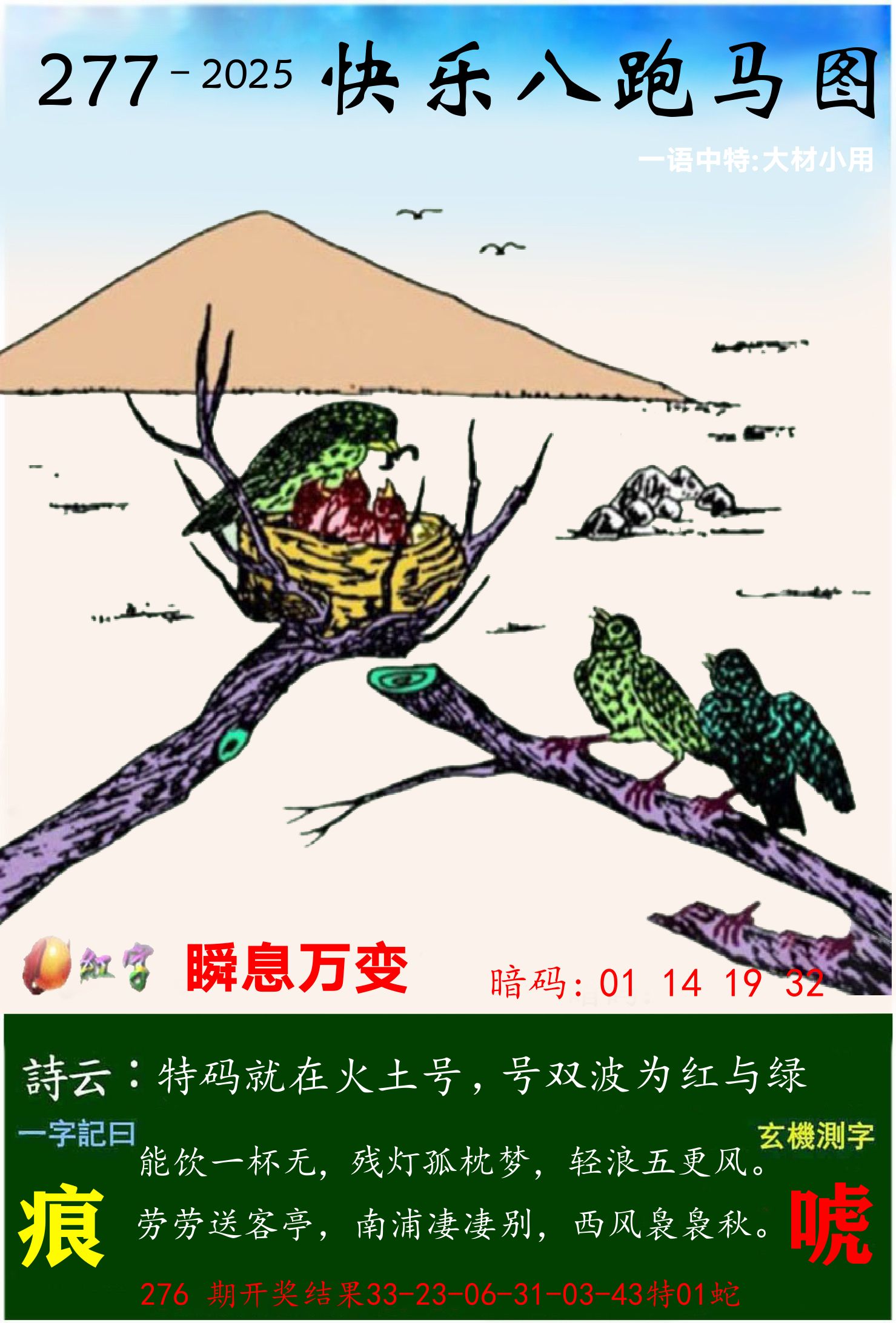澳门跑马 第277期