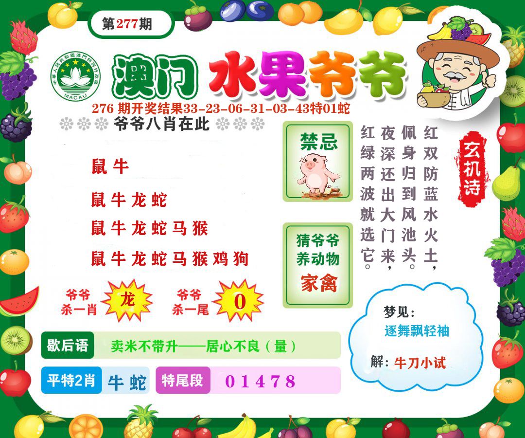 澳门水果爷爷 第277期