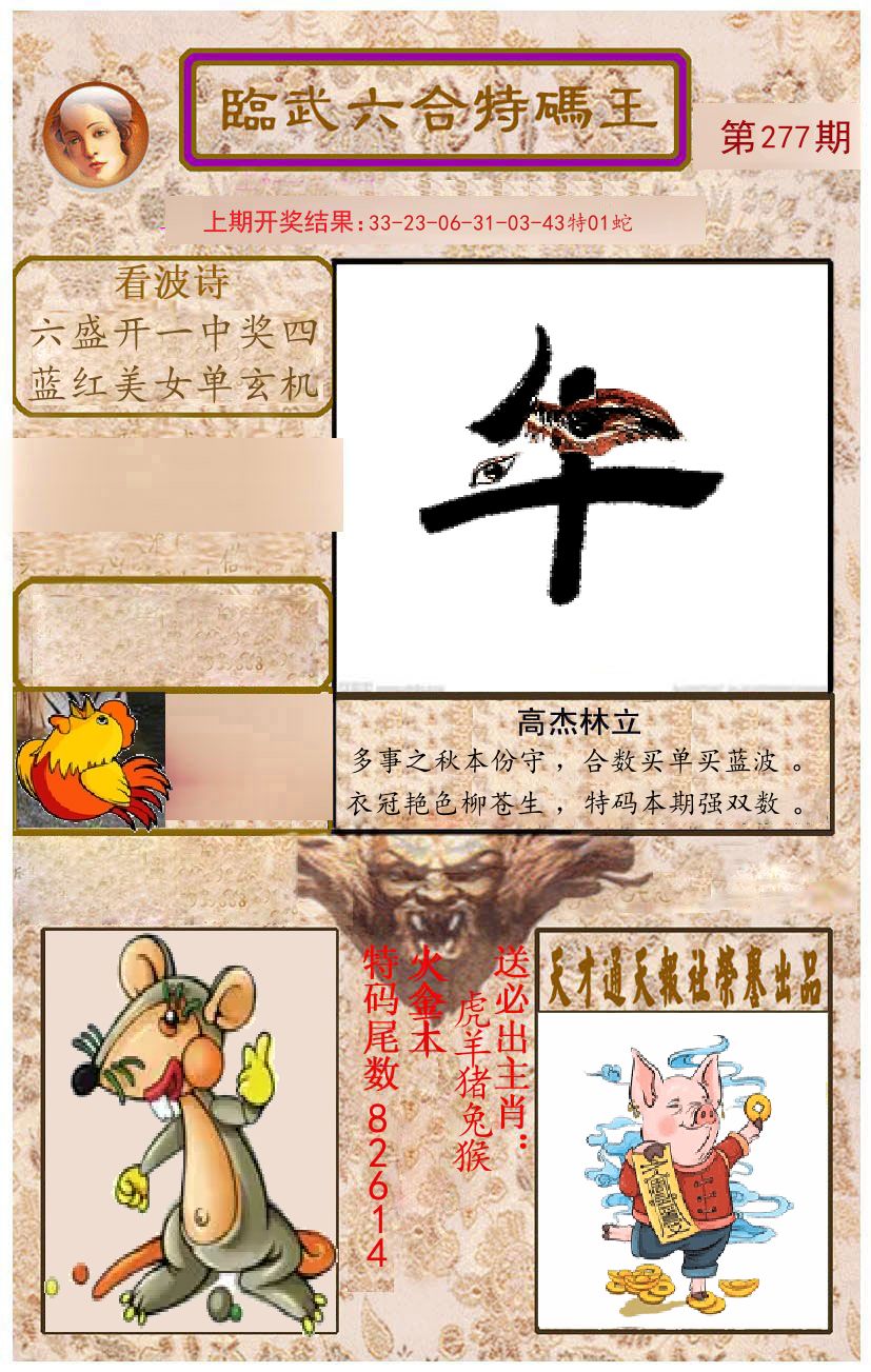 臨武六合特码王 第277期